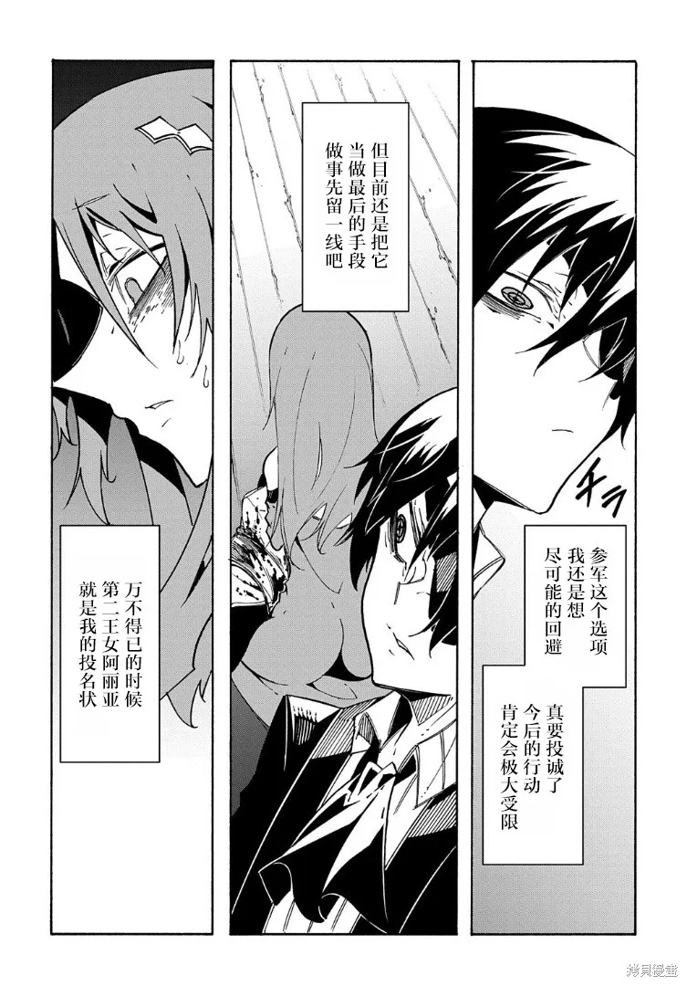 关于反覆被召唤这件事,第14.1话,第9张