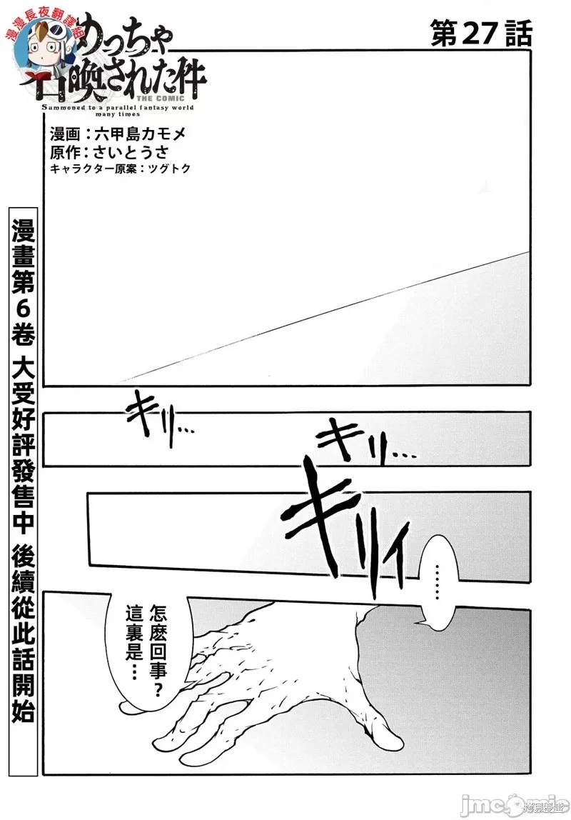 关于反覆被召唤这件事,第27话,第1张