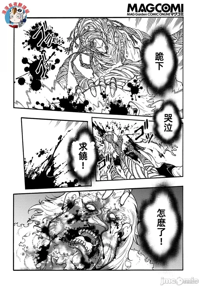 关于反覆被召唤这件事,第27话,第10张