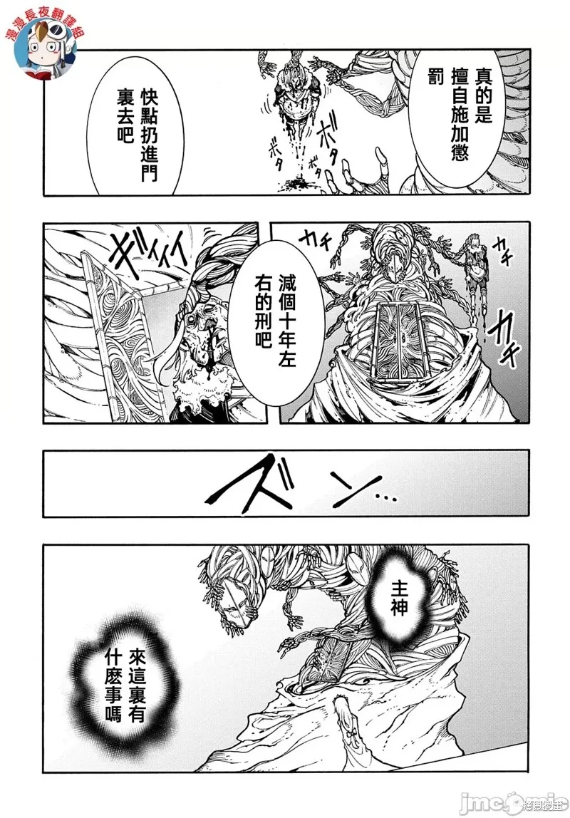关于反覆被召唤这件事,第27话,第13张
