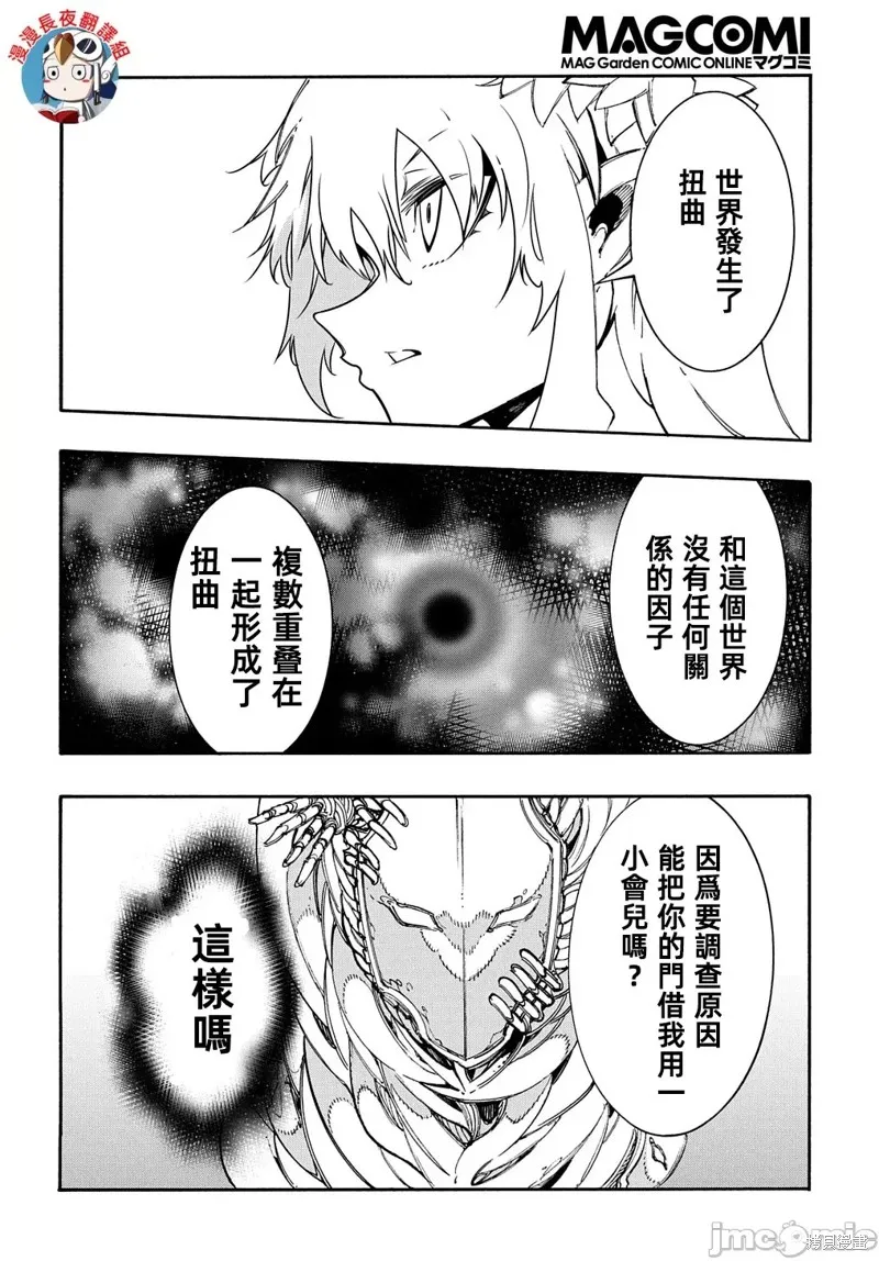 关于反覆被召唤这件事,第27话,第14张