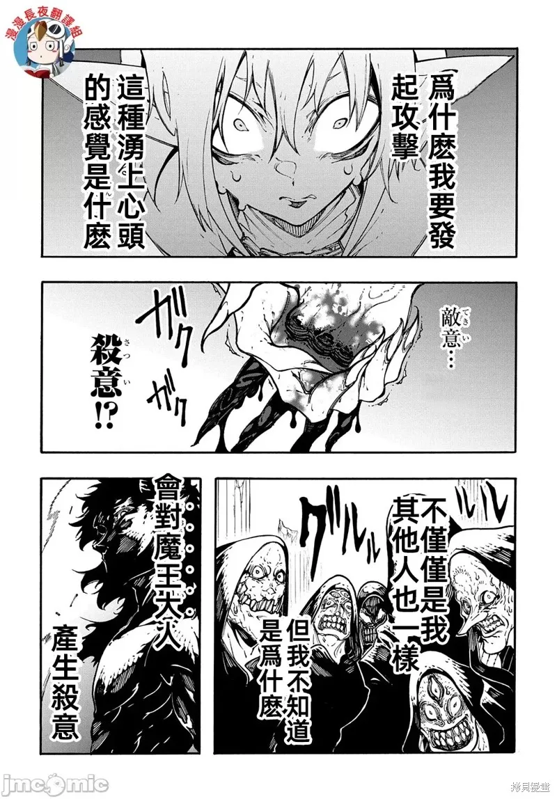 关于反覆被召唤这件事,第27话,第21张
