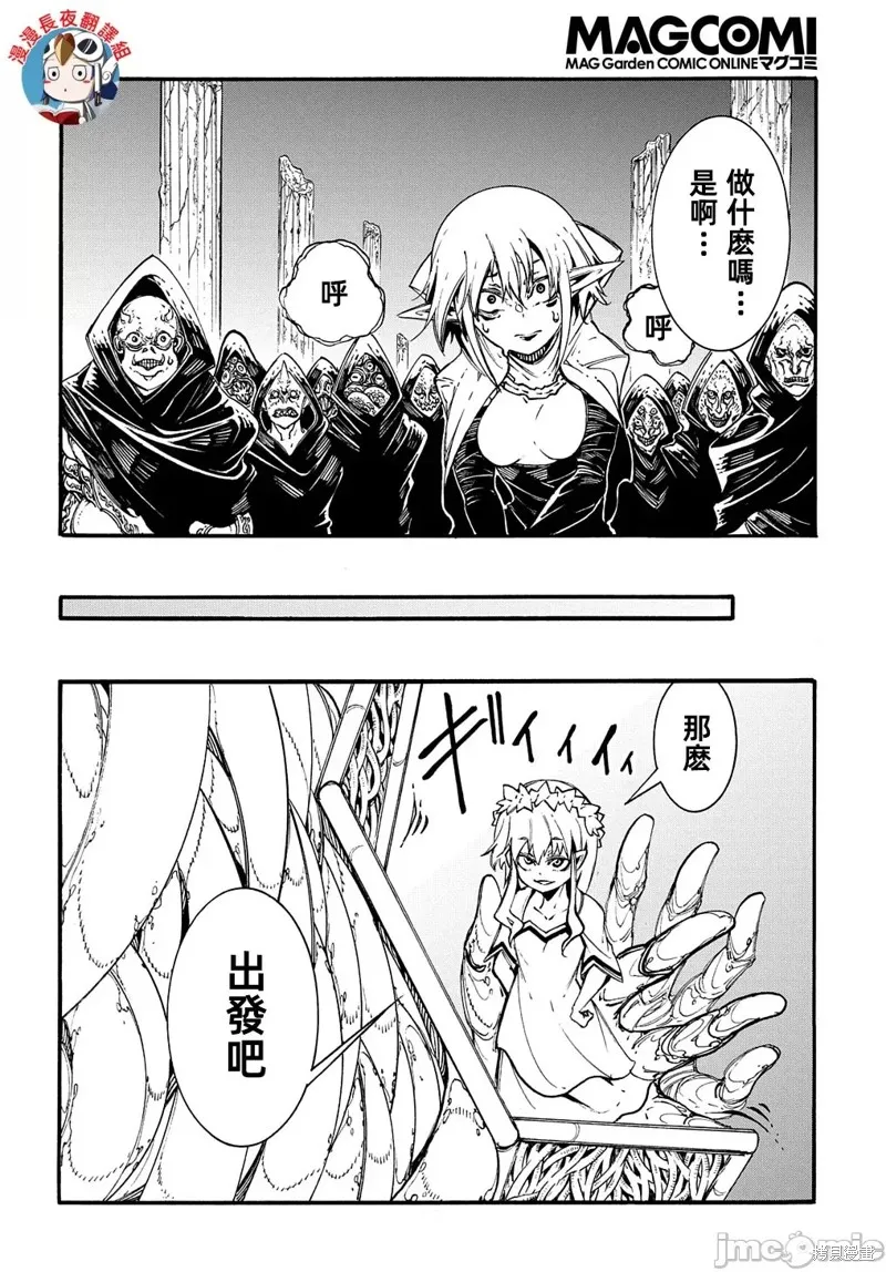 关于反覆被召唤这件事,第27话,第24张