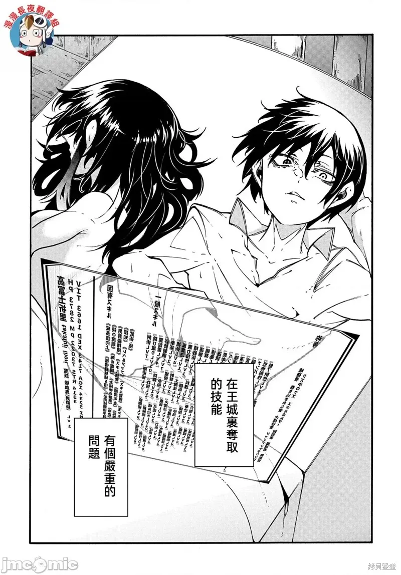 关于反覆被召唤这件事,第27话,第29张