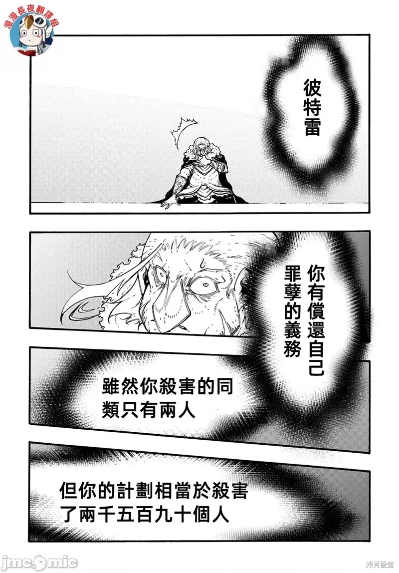 关于反覆被召唤这件事,第27话,第3张
