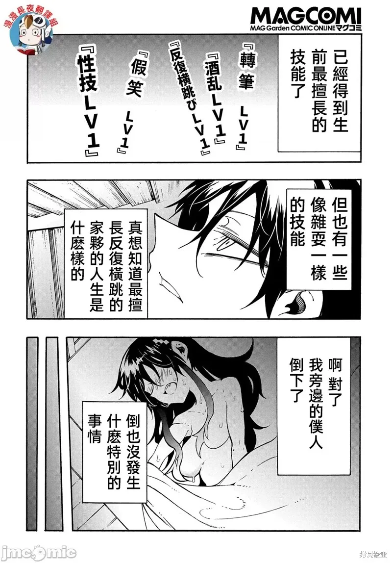 关于反覆被召唤这件事,第27话,第30张