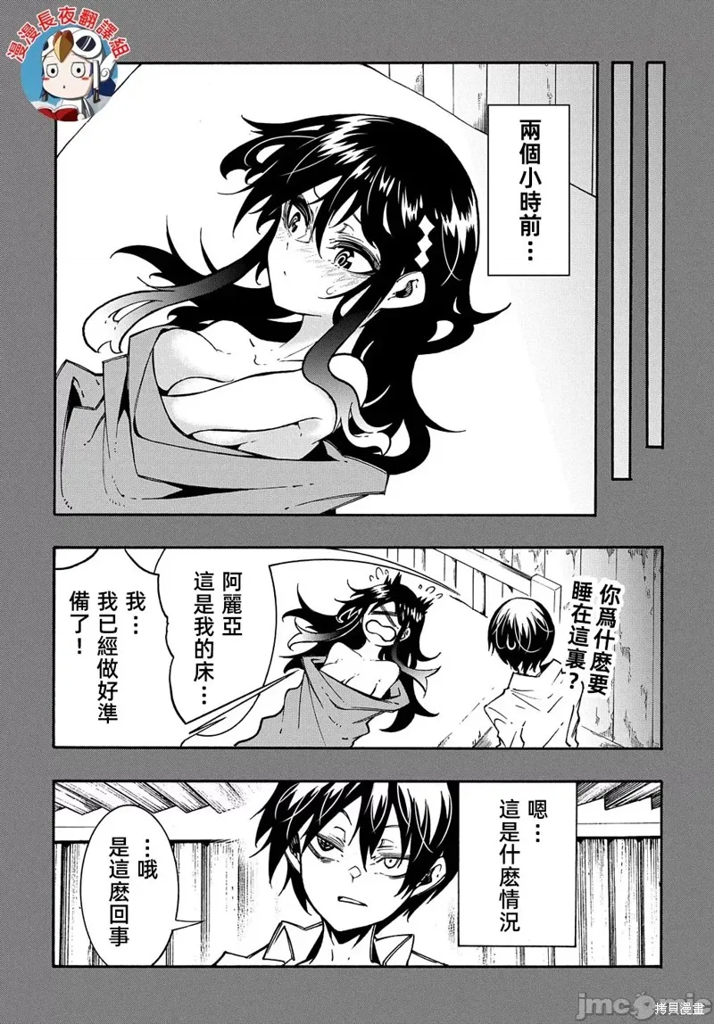 关于反覆被召唤这件事,第27话,第31张