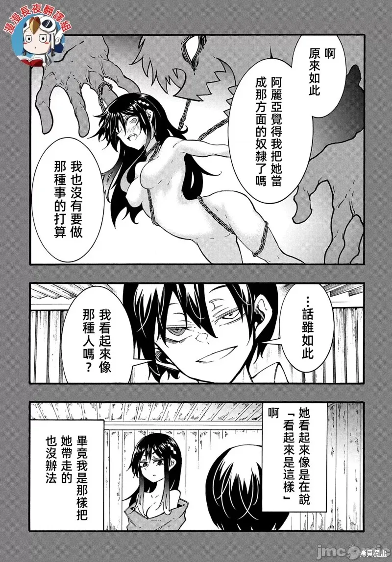 关于反覆被召唤这件事,第27话,第33张