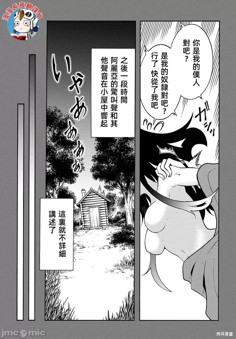 关于反覆被召唤这件事,第27话,第37张
