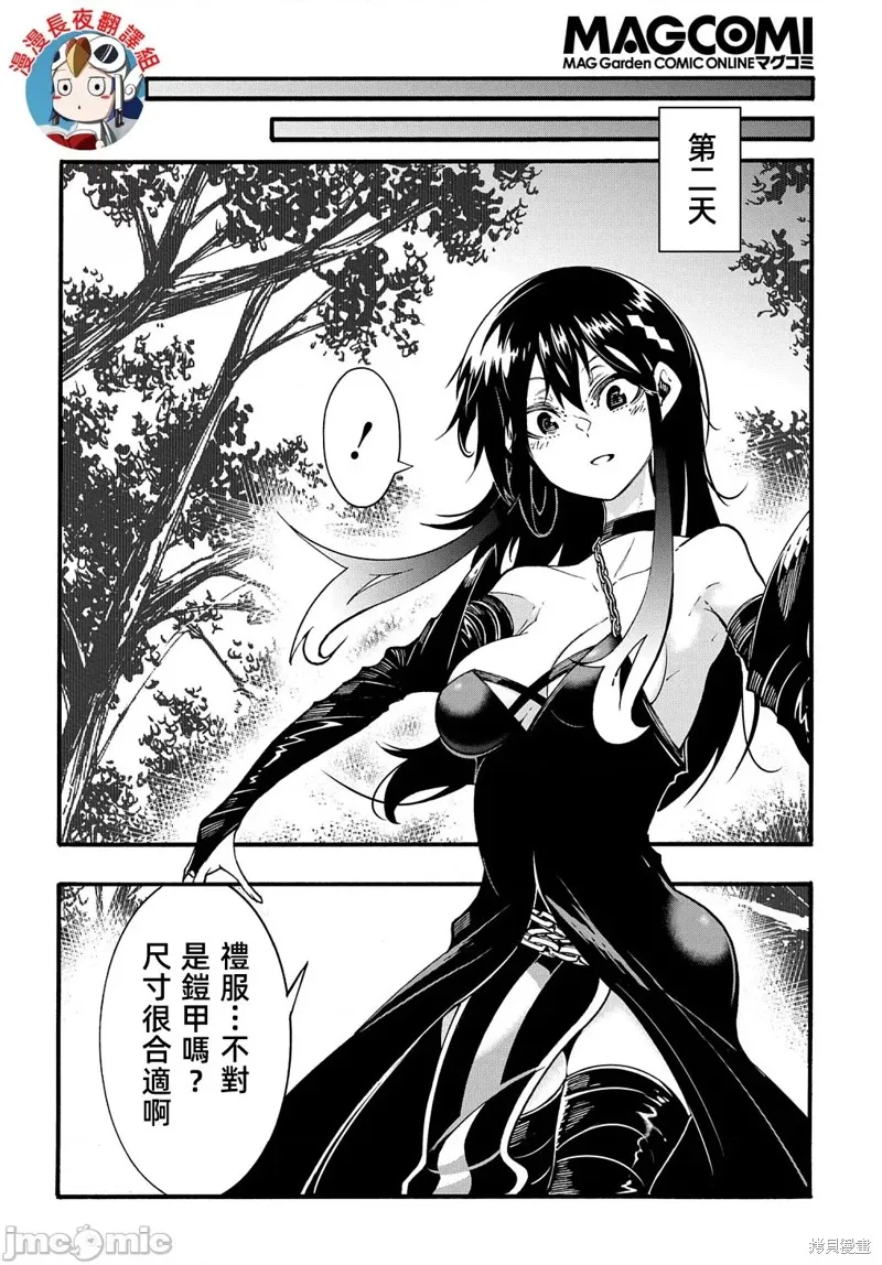 关于反覆被召唤这件事,第27话,第38张