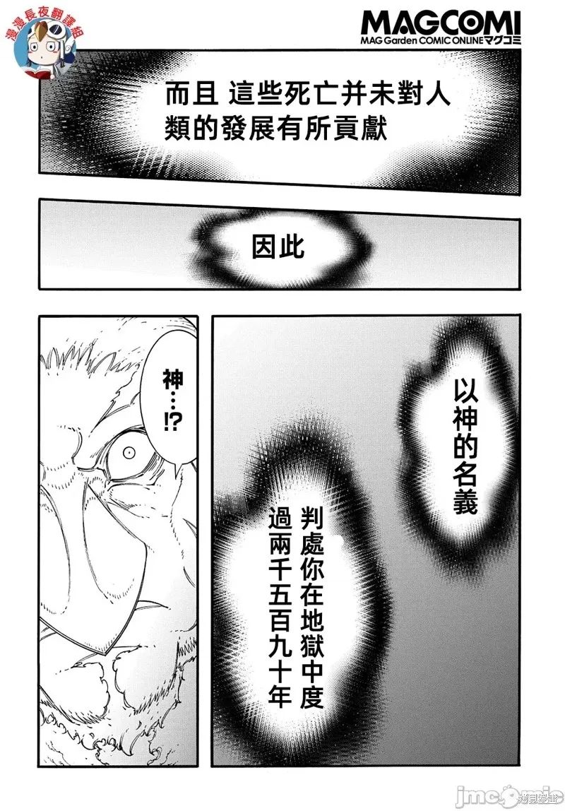 关于反覆被召唤这件事,第27话,第4张