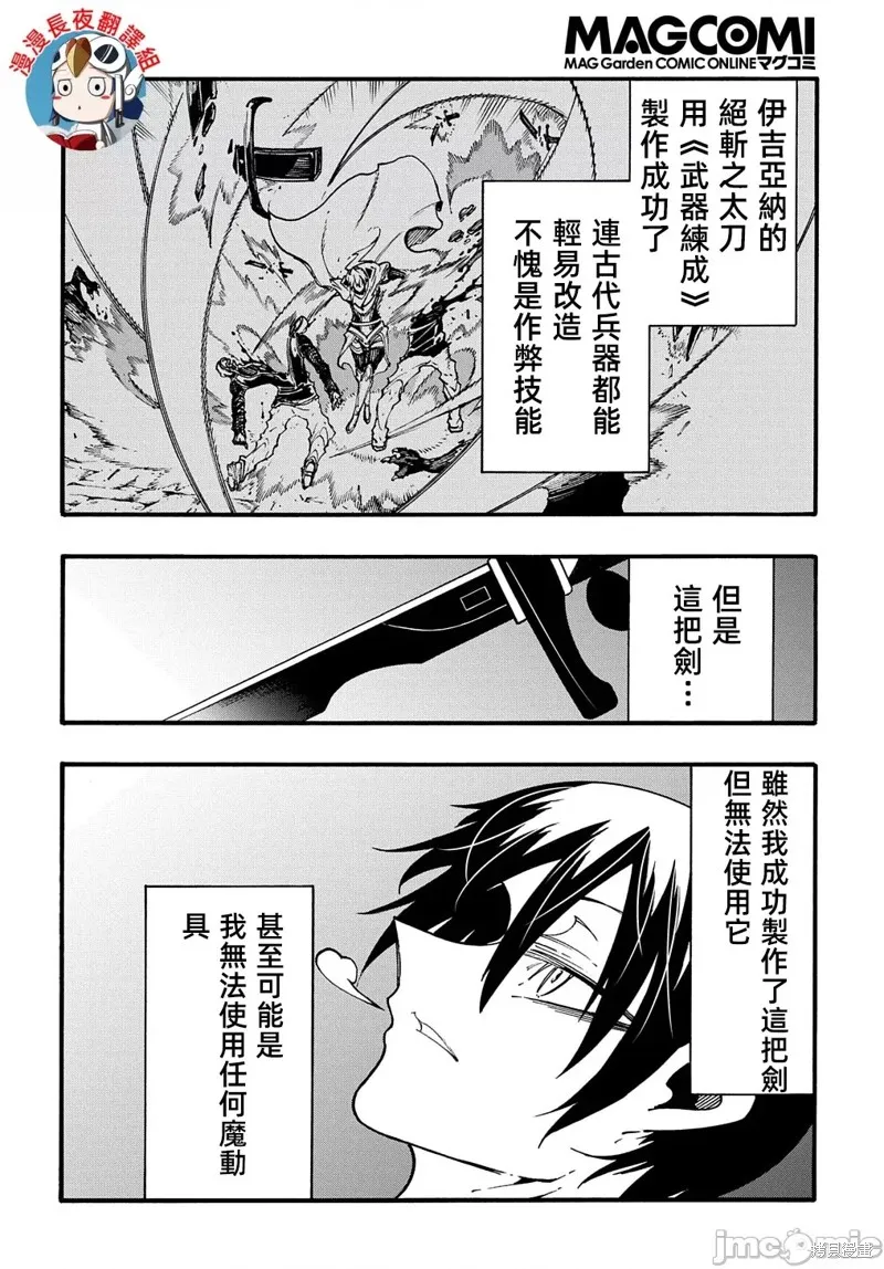 关于反覆被召唤这件事,第27话,第40张