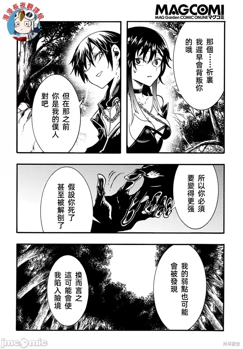关于反覆被召唤这件事,第27话,第42张