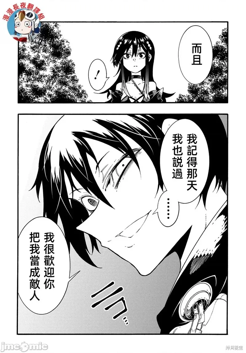关于反覆被召唤这件事,第27话,第43张