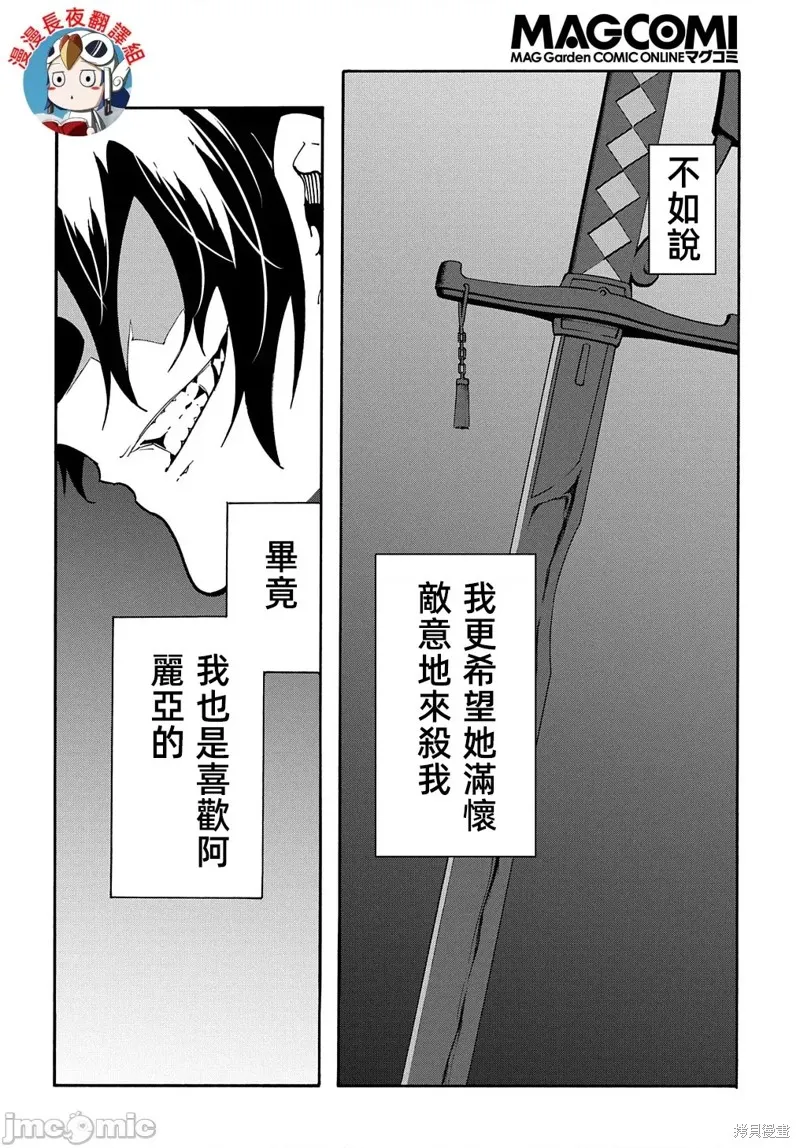 关于反覆被召唤这件事,第27话,第44张