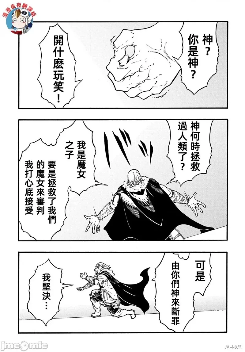 关于反覆被召唤这件事,第27话,第5张