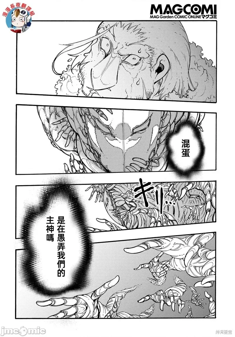 关于反覆被召唤这件事,第27话,第8张