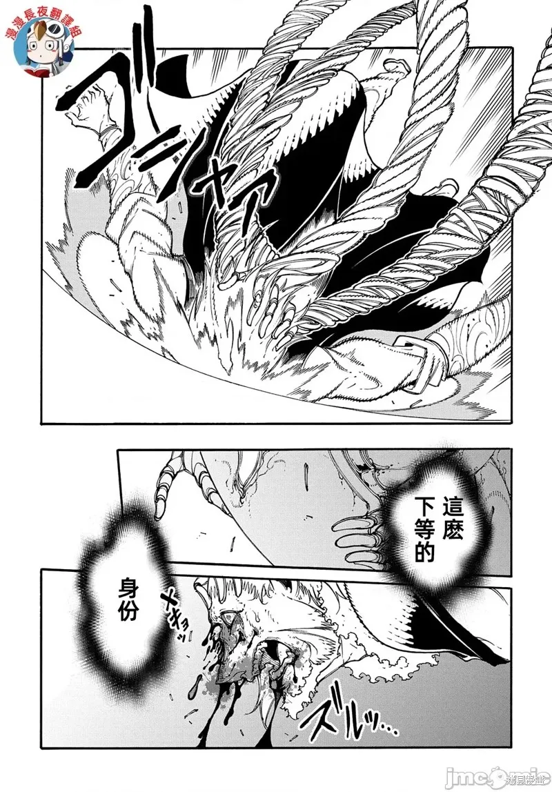 关于反覆被召唤这件事,第27话,第9张