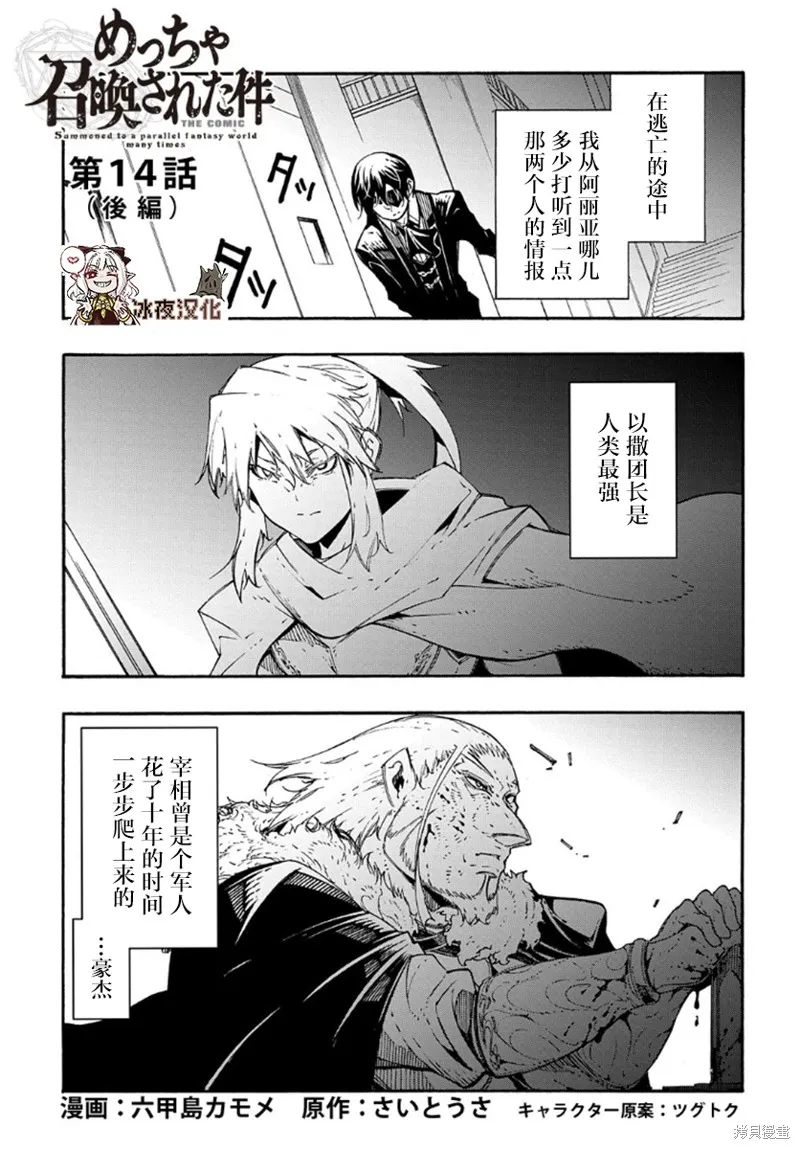 关于反覆被召唤这件事,第14.2话,第1张