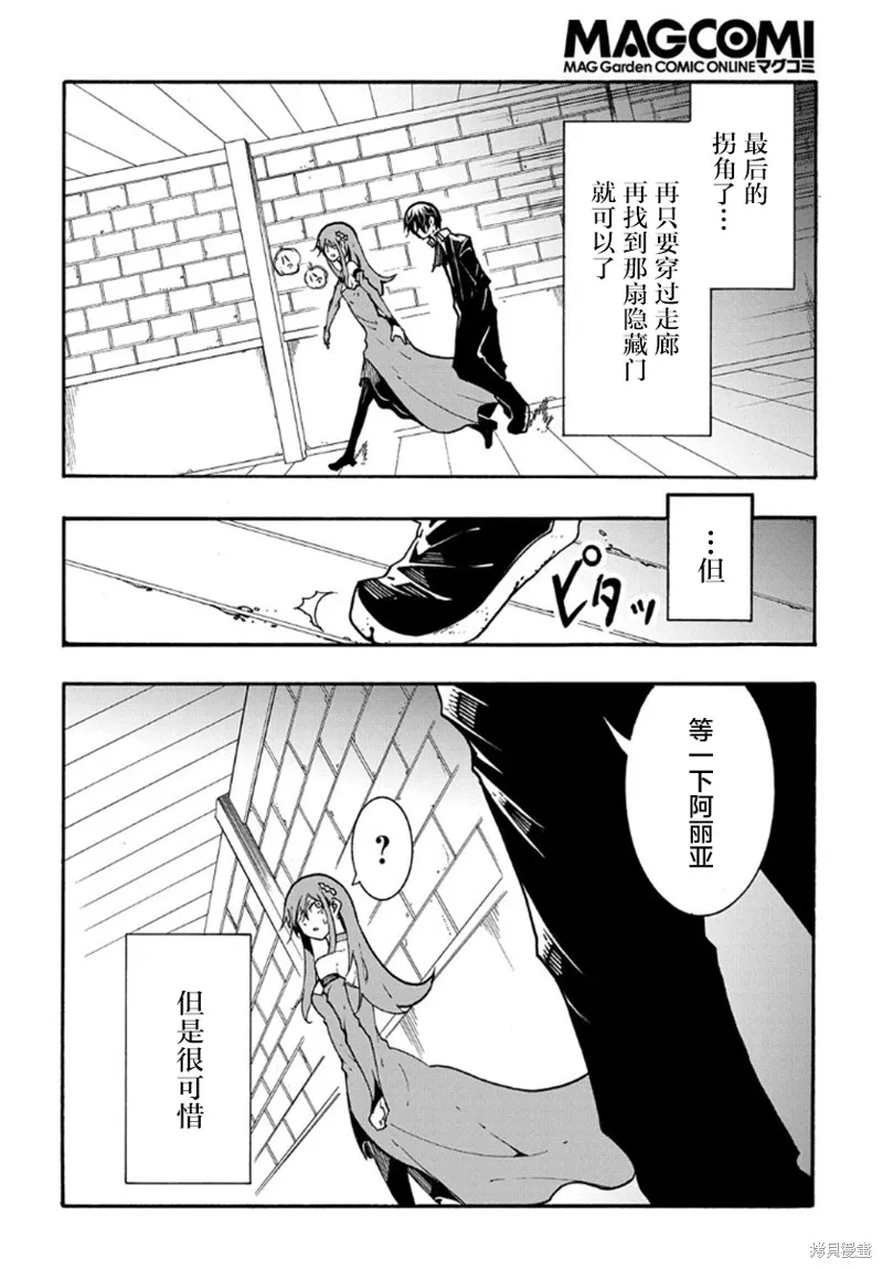 关于反覆被召唤这件事,第14.2话,第10张