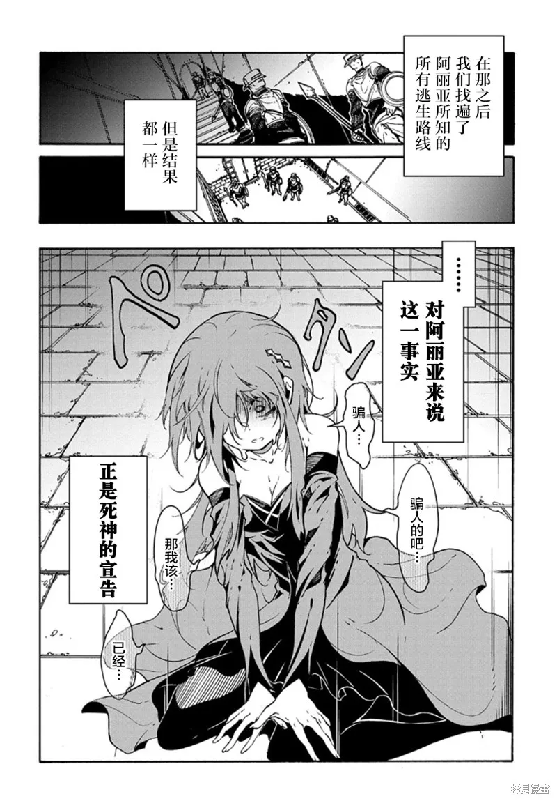 关于反覆被召唤这件事,第14.2话,第12张