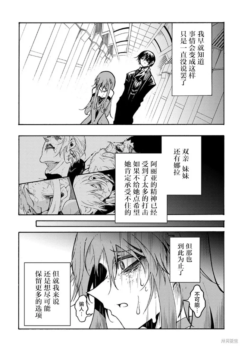 关于反覆被召唤这件事,第14.2话,第13张