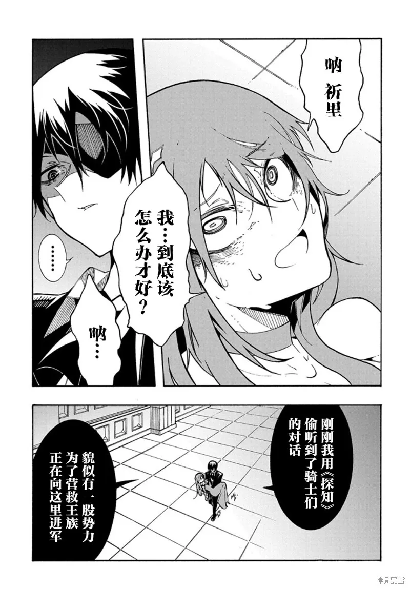 关于反覆被召唤这件事,第14.2话,第15张