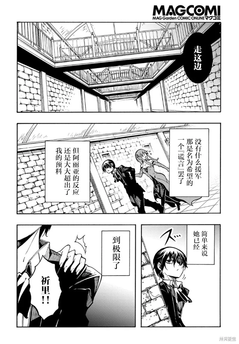 关于反覆被召唤这件事,第14.2话,第18张