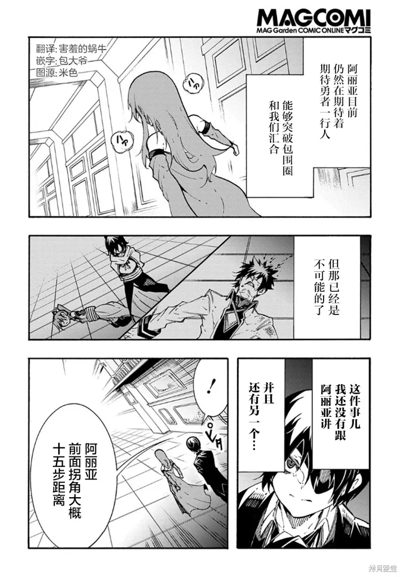 关于反覆被召唤这件事,第14.2话,第2张