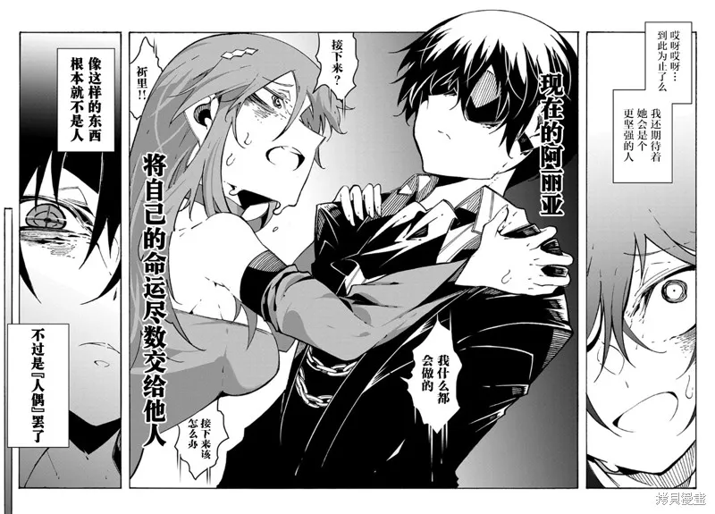 关于反覆被召唤这件事,第14.2话,第20张