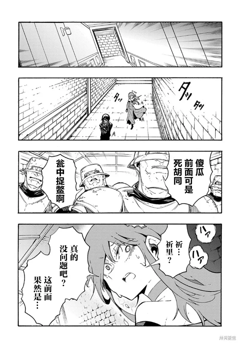 关于反覆被召唤这件事,第14.2话,第22张