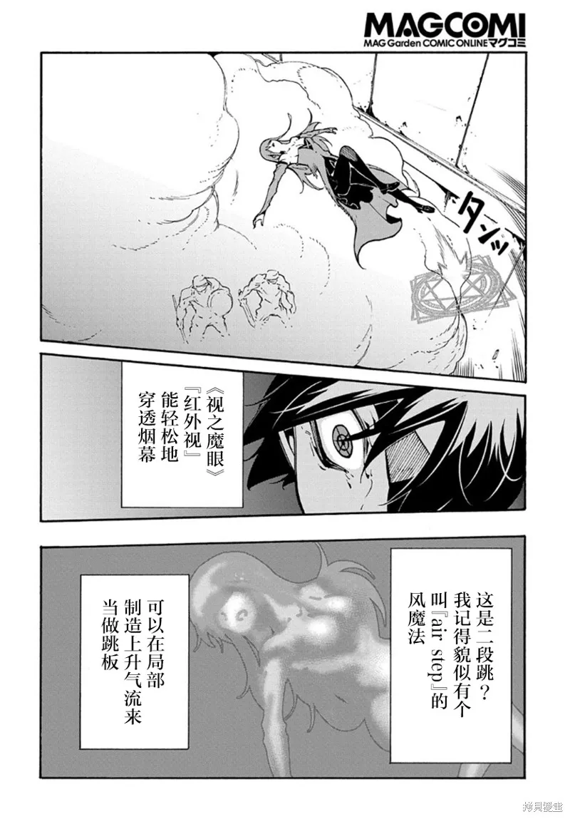关于反覆被召唤这件事,第14.2话,第6张