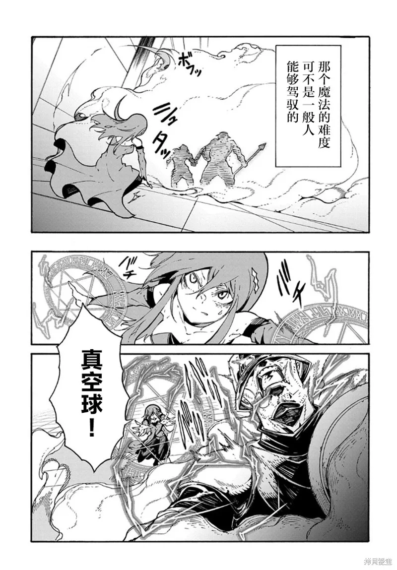 关于反覆被召唤这件事,第14.2话,第7张