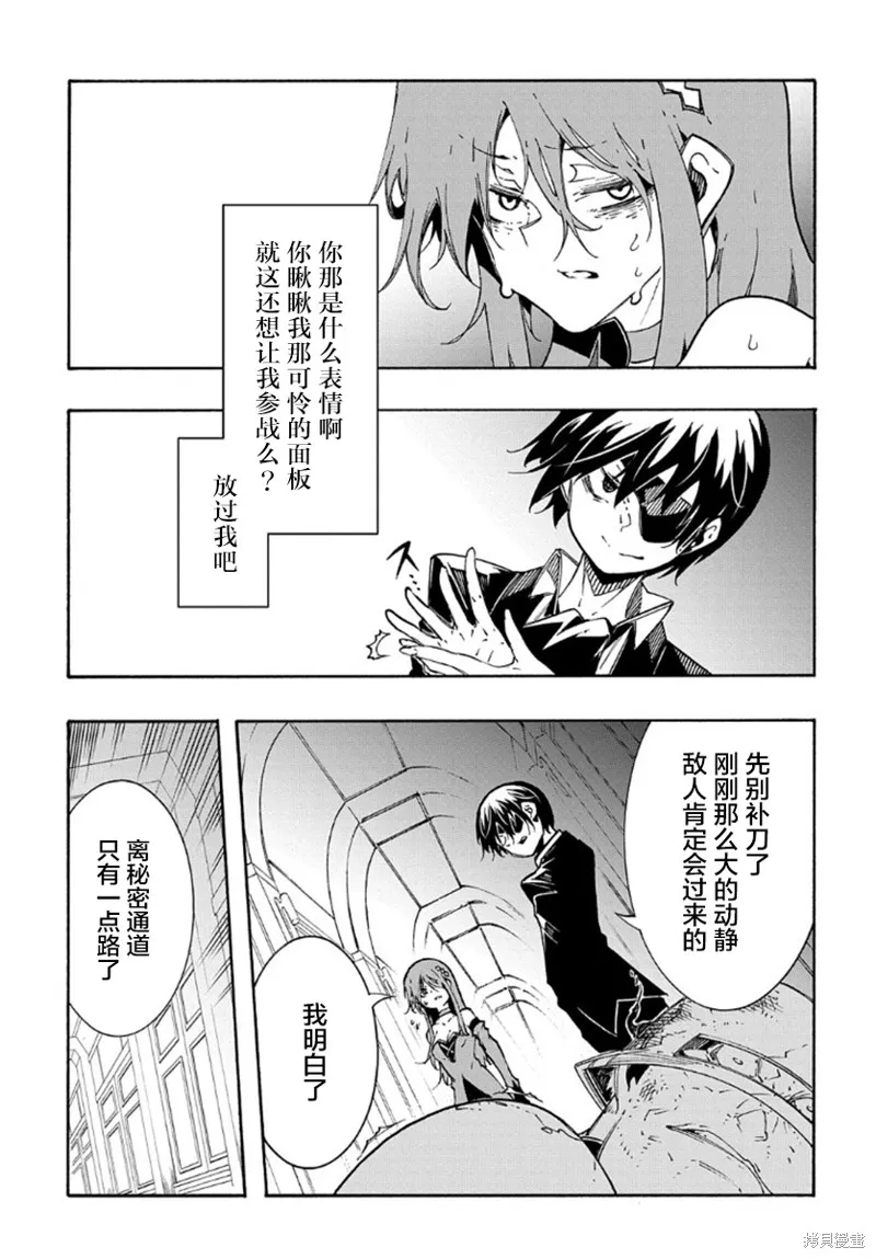 关于反覆被召唤这件事,第14.2话,第9张