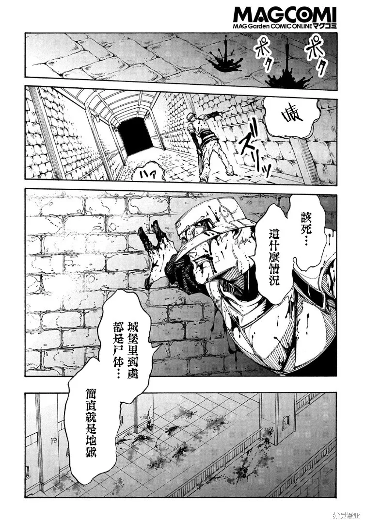 关于反覆被召唤这件事,第20话,第16张