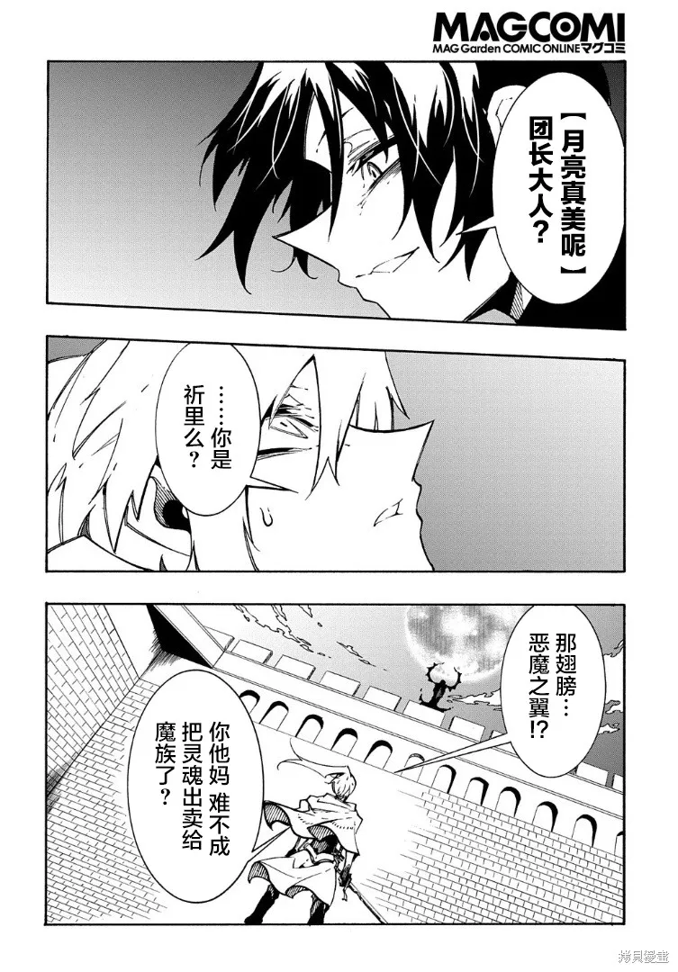 关于反覆被召唤这件事,第20话,第28张