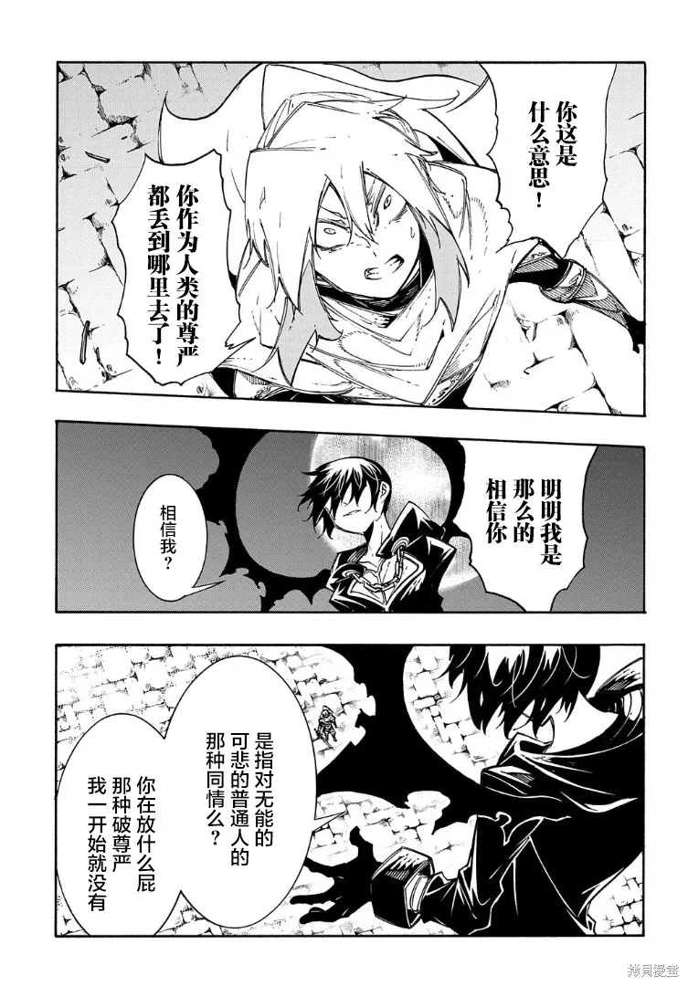 关于反覆被召唤这件事,第20话,第29张