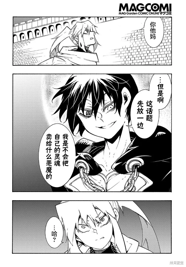 关于反覆被召唤这件事,第20话,第30张
