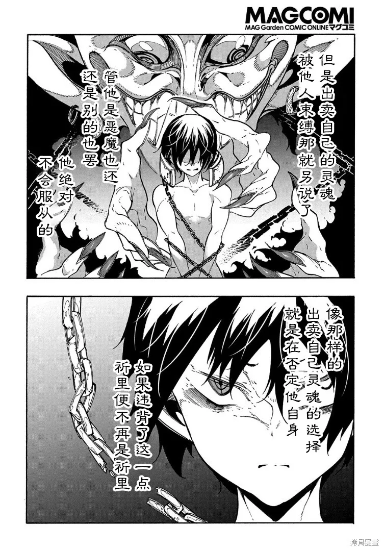 关于反覆被召唤这件事,第20话,第32张
