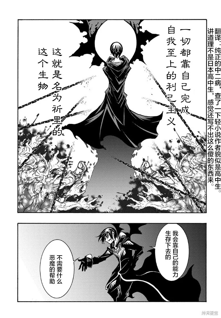 关于反覆被召唤这件事,第20话,第33张