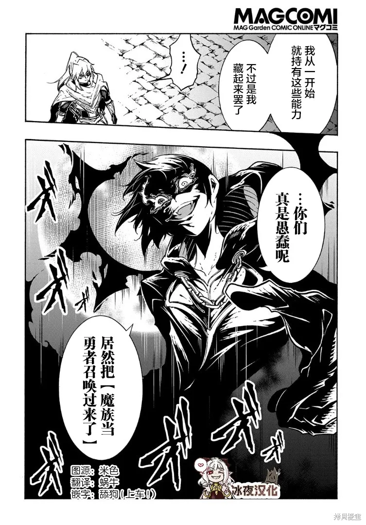 关于反覆被召唤这件事,第20话,第34张