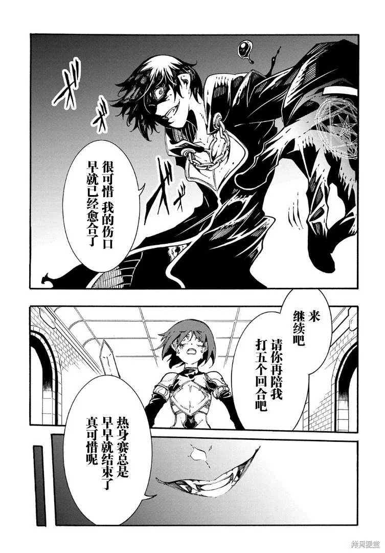 关于反覆被召唤这件事,第20话,第7张
