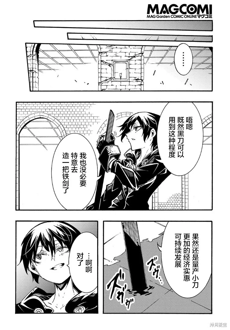 关于反覆被召唤这件事,第20话,第8张