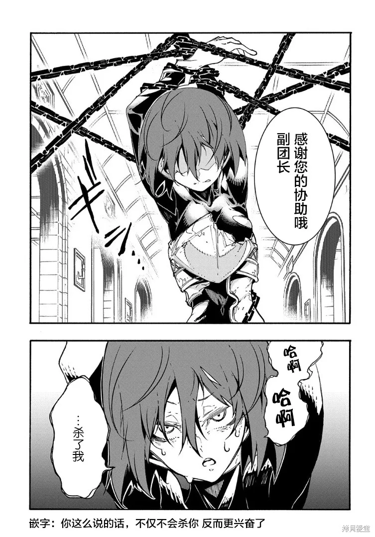 关于反覆被召唤这件事,第20话,第9张
