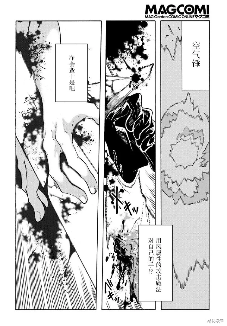 关于反覆被召唤这件事,第24话,第14张