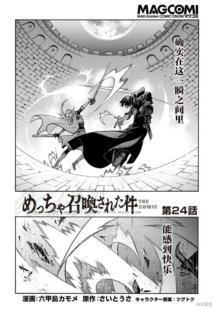 关于反覆被召唤这件事,第24话,第2张