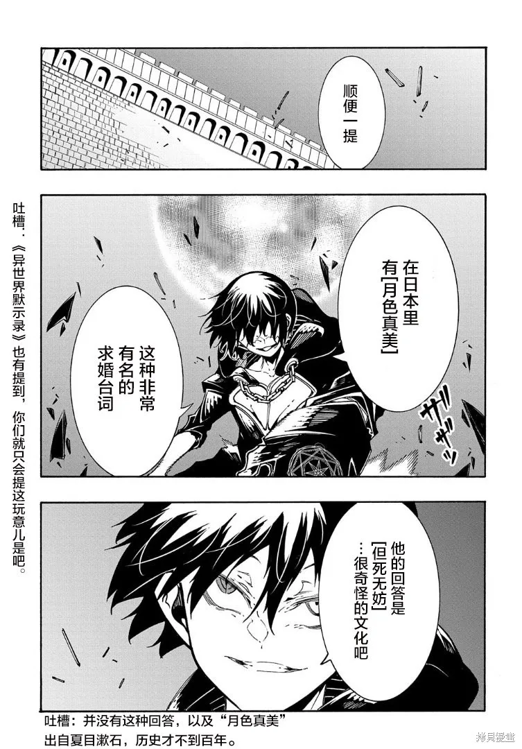 关于反覆被召唤这件事,第24话,第3张