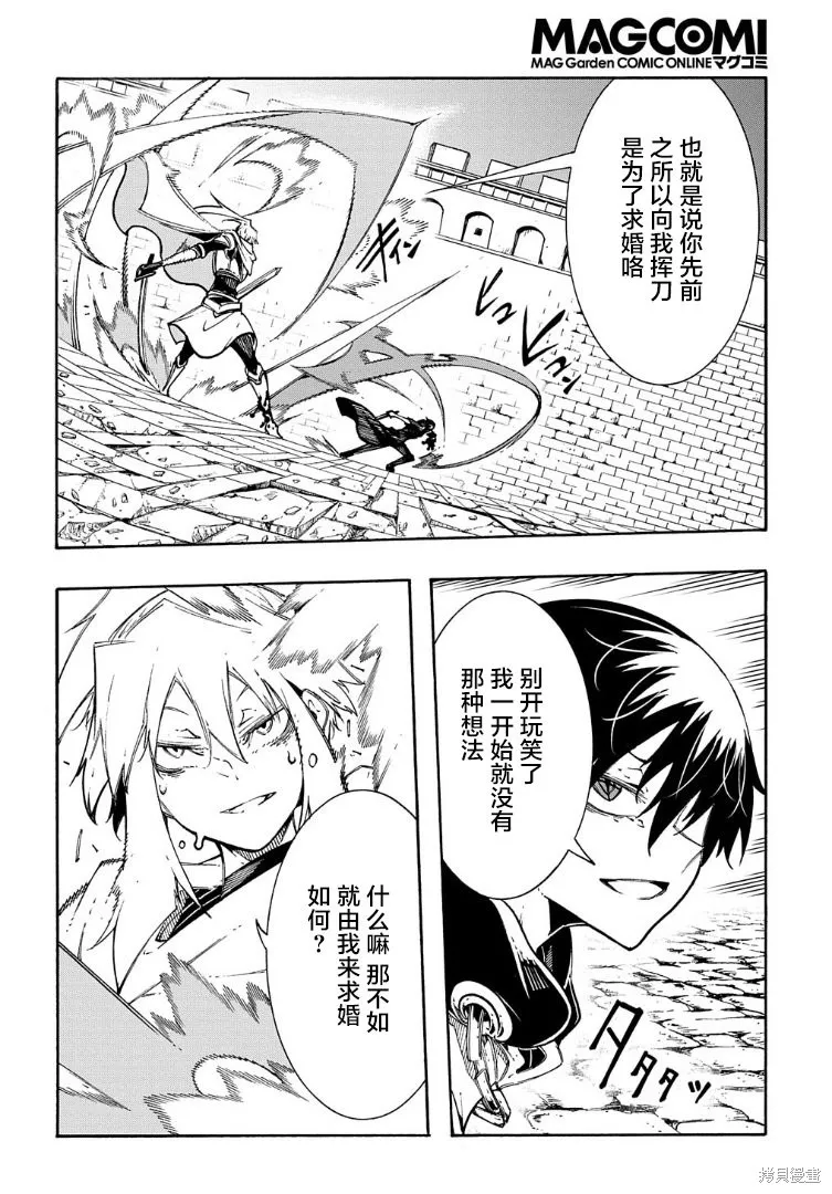 关于反覆被召唤这件事,第24话,第4张