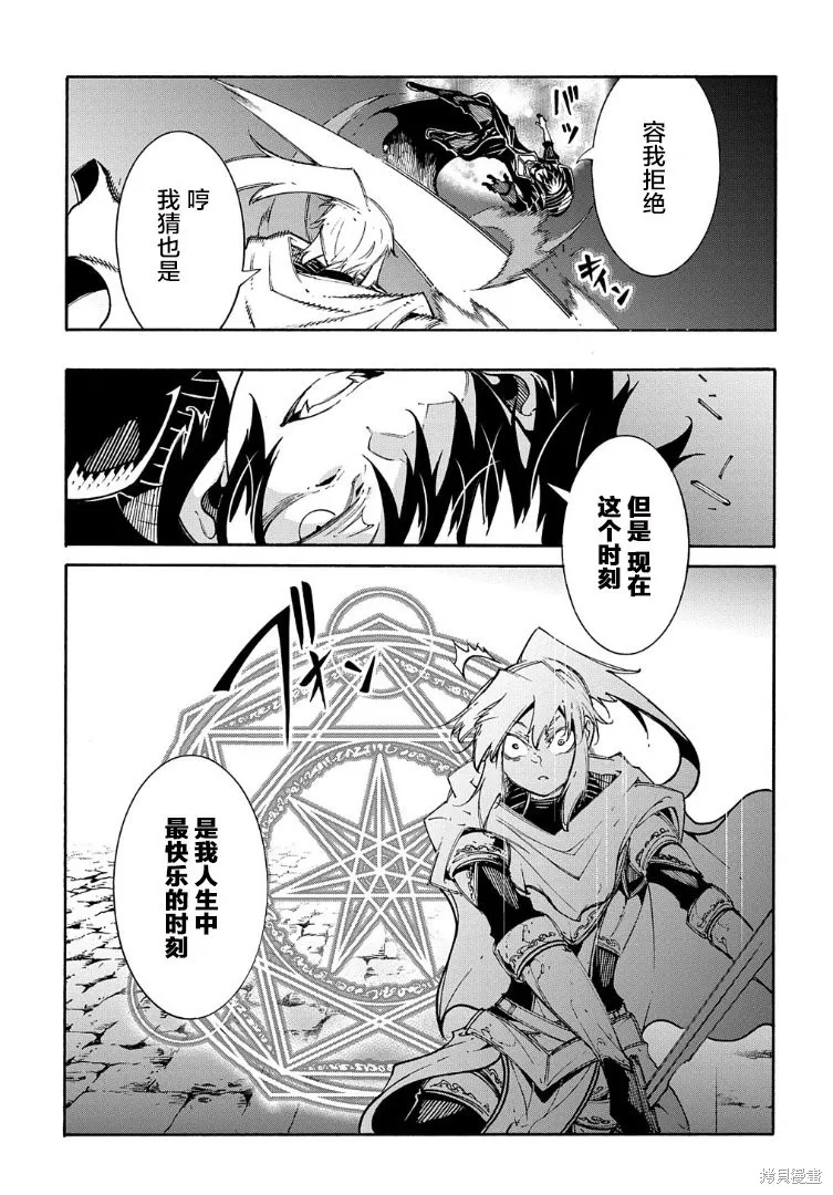关于反覆被召唤这件事,第24话,第5张