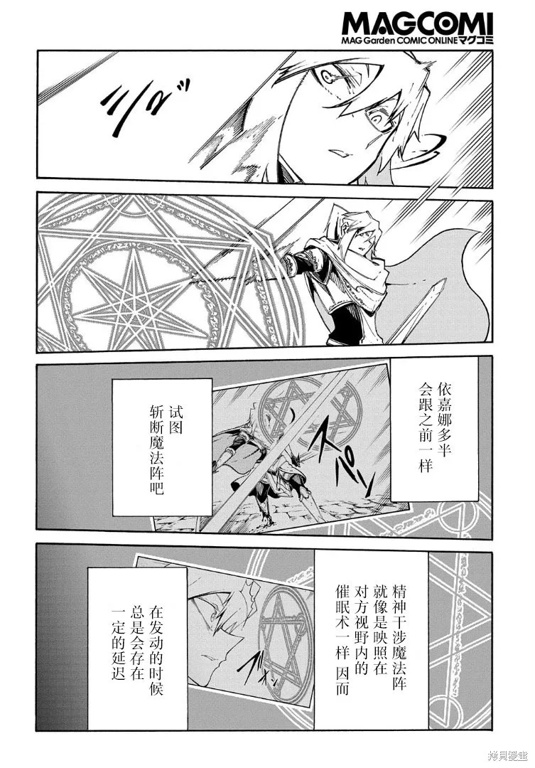 关于反覆被召唤这件事,第24话,第6张